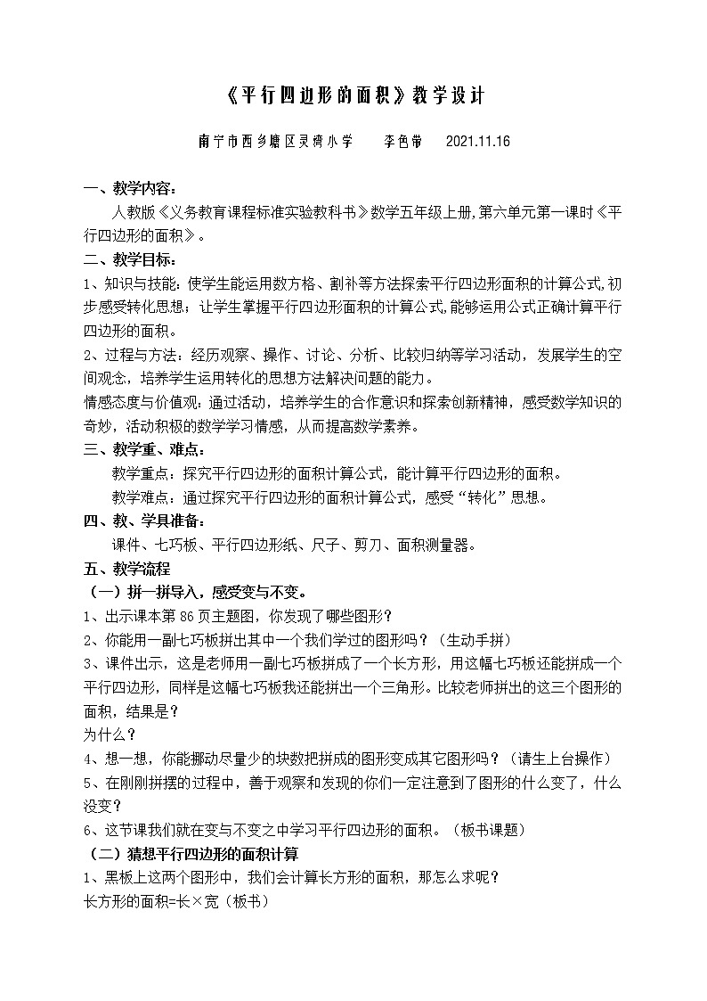 《平行四边形的面积》教学设计01