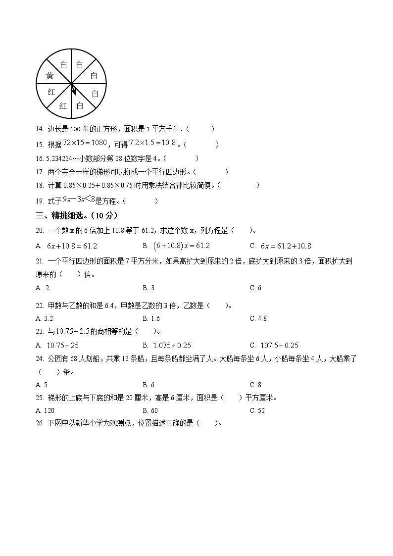 2021-2022学年河北省邢台市某地区冀教版五年级上册期末测试数学试卷02