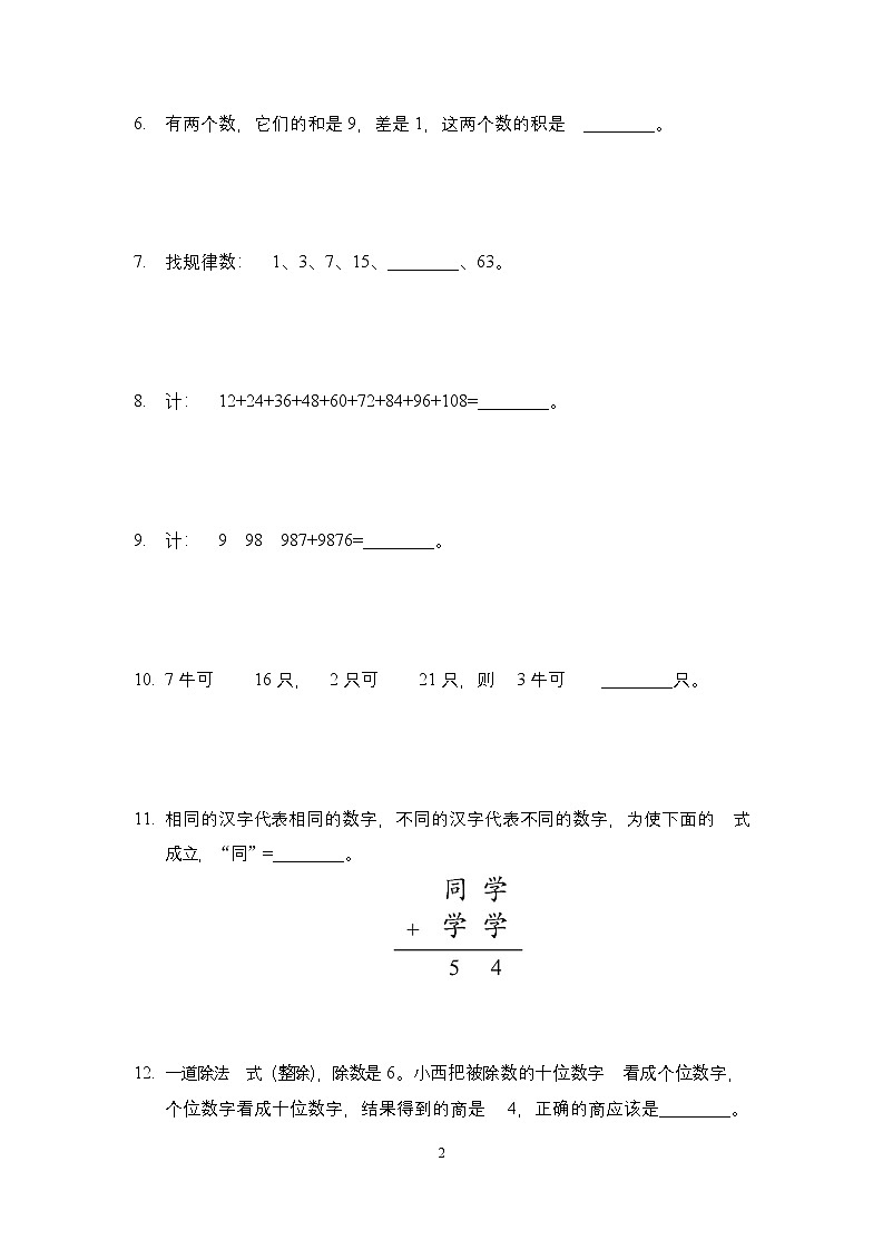 2023年奥林匹克数学竞赛二年级精选试题【原卷+答案】02