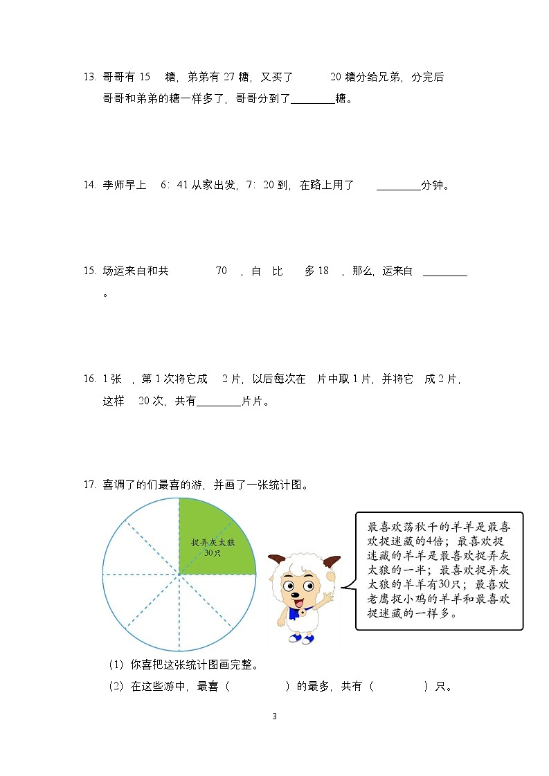 2023年奥林匹克数学竞赛二年级精选试题【原卷+答案】03