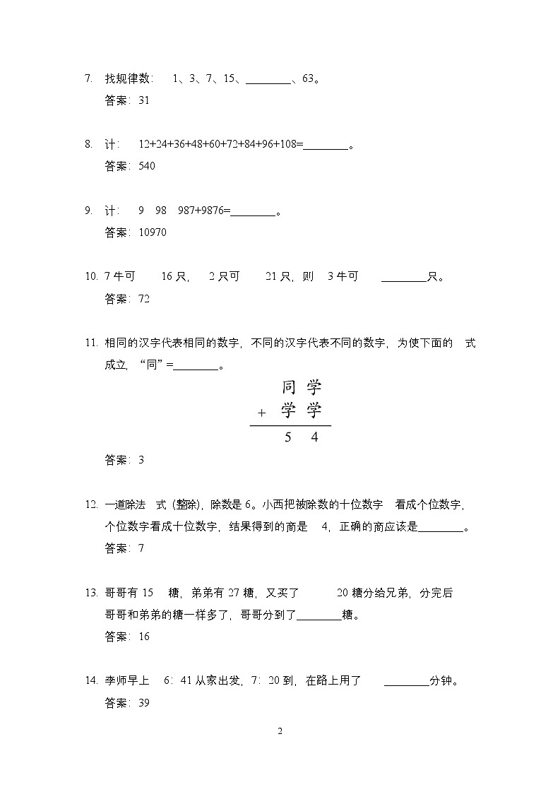 2023年奥林匹克数学竞赛二年级精选试题【原卷+答案】02