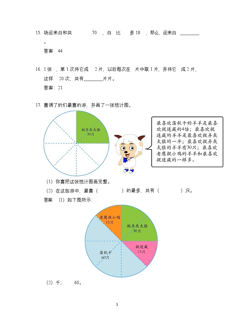 2023年奥林匹克数学竞赛二年级精选试题【原卷+答案】03
