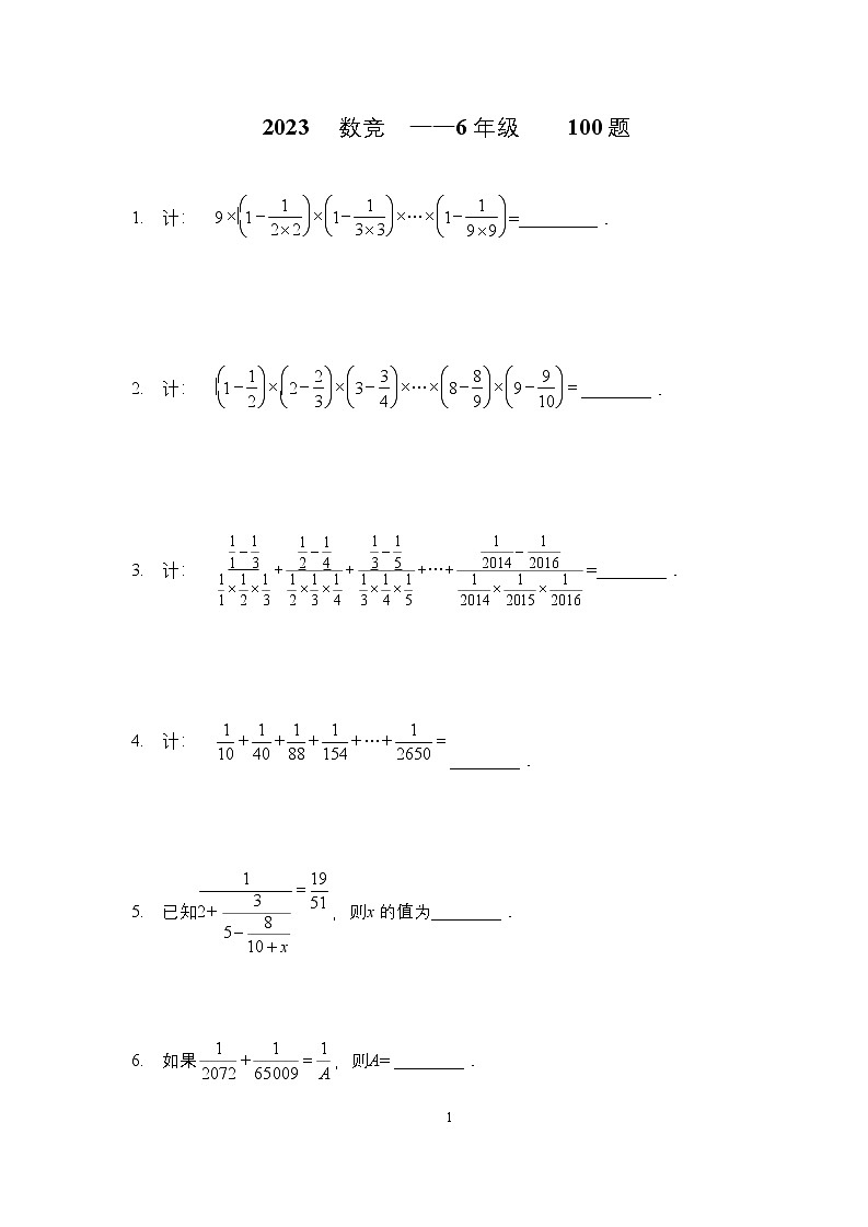 2023年奥林匹克数学竞赛六年级精选试题【原卷+答案】01