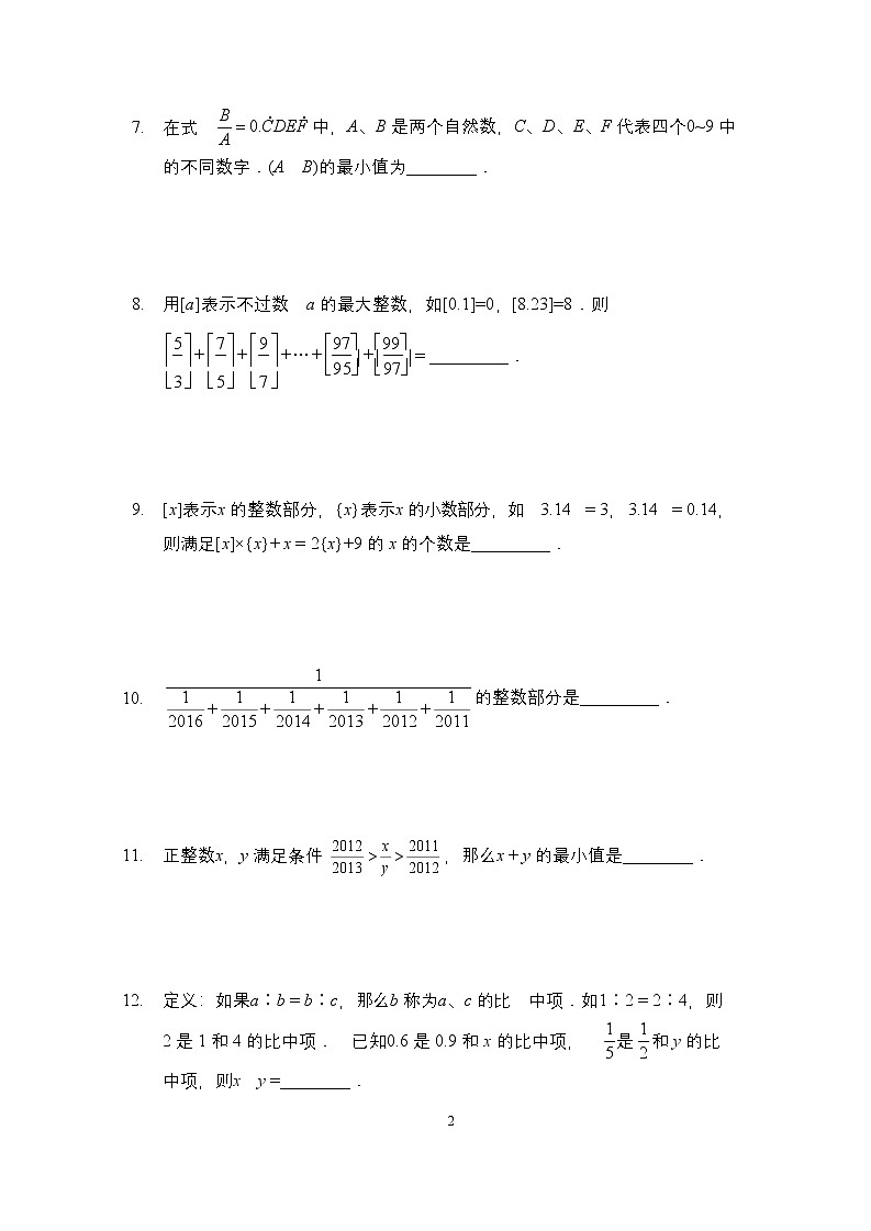 2023年奥林匹克数学竞赛六年级精选试题【原卷+答案】02