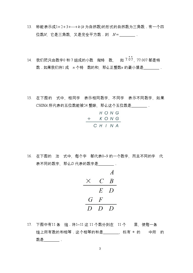 2023年奥林匹克数学竞赛六年级精选试题【原卷+答案】03