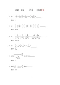 2023年奥林匹克数学竞赛六年级精选试题【原卷+答案】