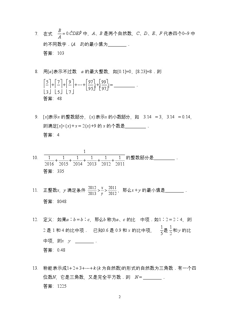 2023年奥林匹克数学竞赛六年级精选试题【原卷+答案】02