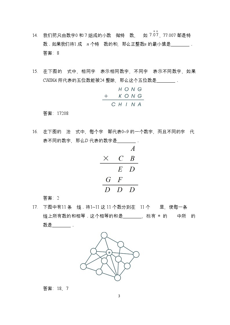 2023年奥林匹克数学竞赛六年级精选试题【原卷+答案】03