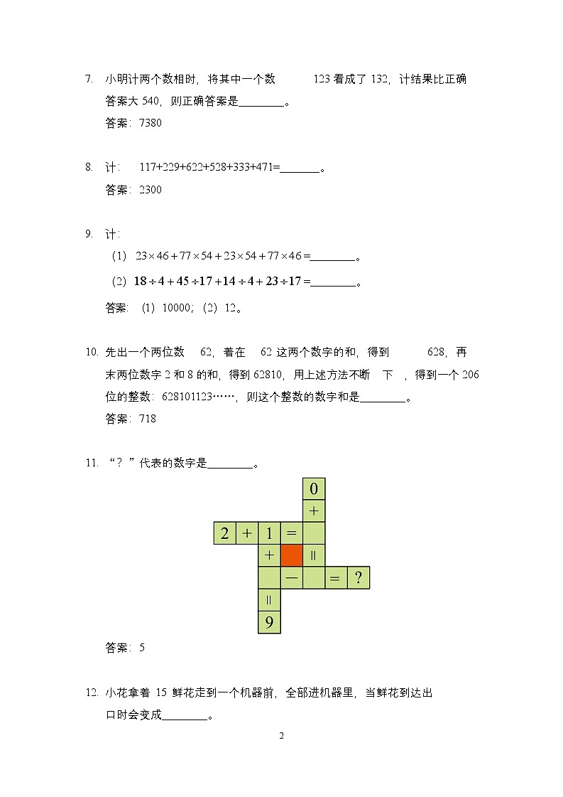 2023年奥林匹克数学竞赛三年级精选试题【原卷+答案】02