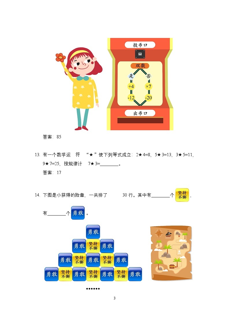 2023年奥林匹克数学竞赛三年级精选试题【原卷+答案】03