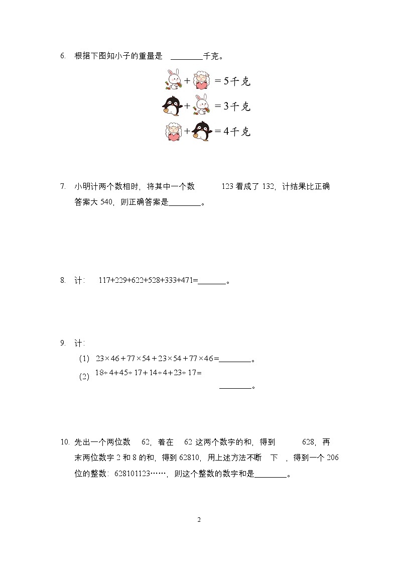 2023年奥林匹克数学竞赛三年级精选试题【原卷+答案】02