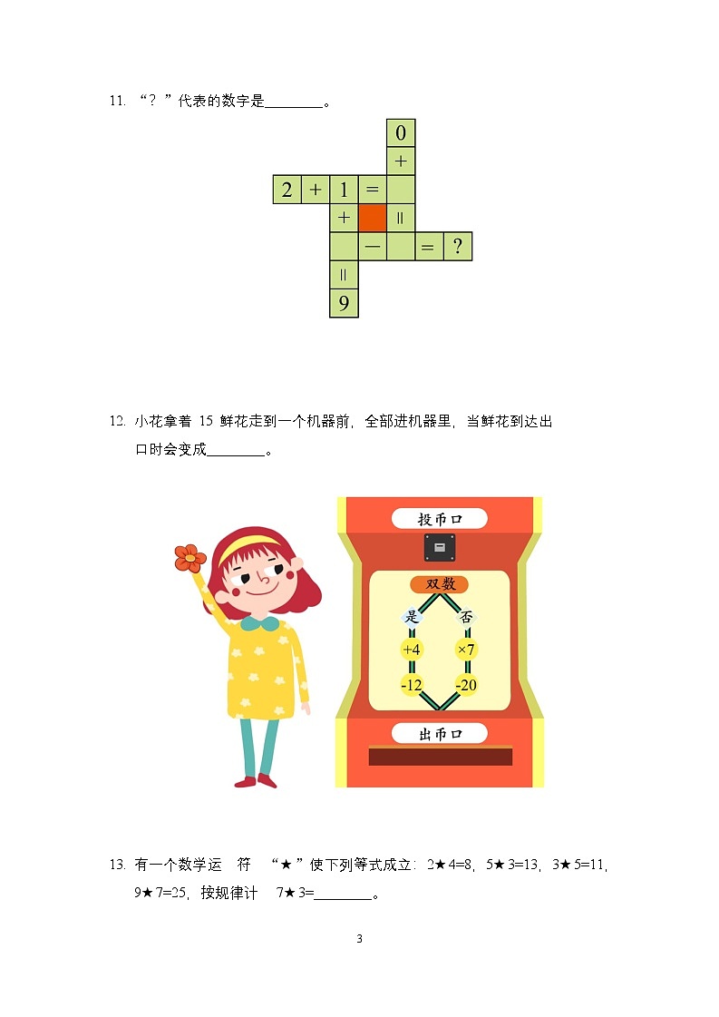 2023年奥林匹克数学竞赛三年级精选试题【原卷+答案】03