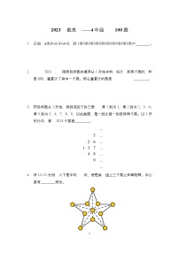 2023年奥林匹克数学竞赛四年级精选试题【原卷+答案】