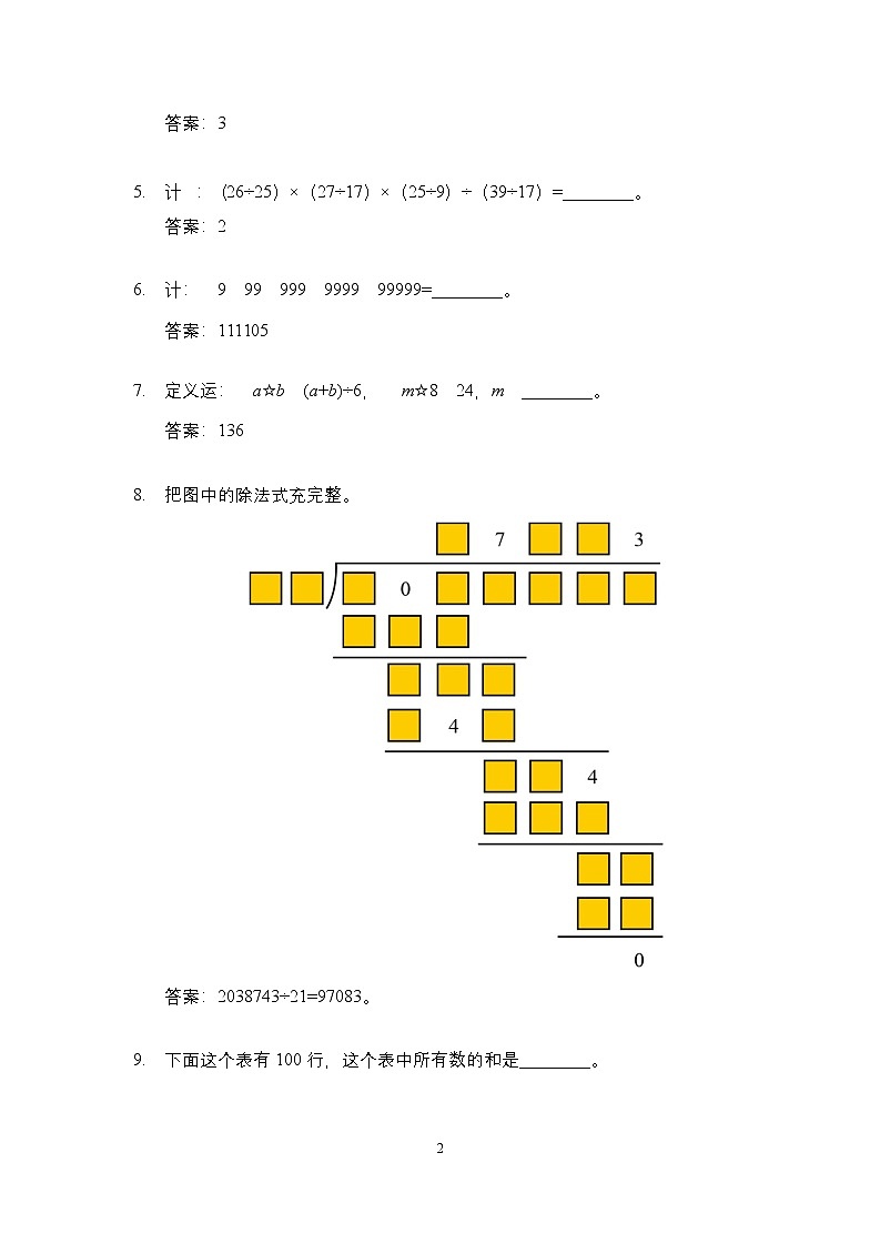 2023年奥林匹克数学竞赛四年级精选试题【原卷+答案】02