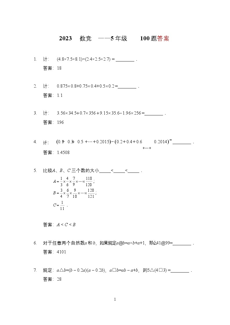 2023年奥林匹克数学竞赛五年级精选试题【原卷+答案】01