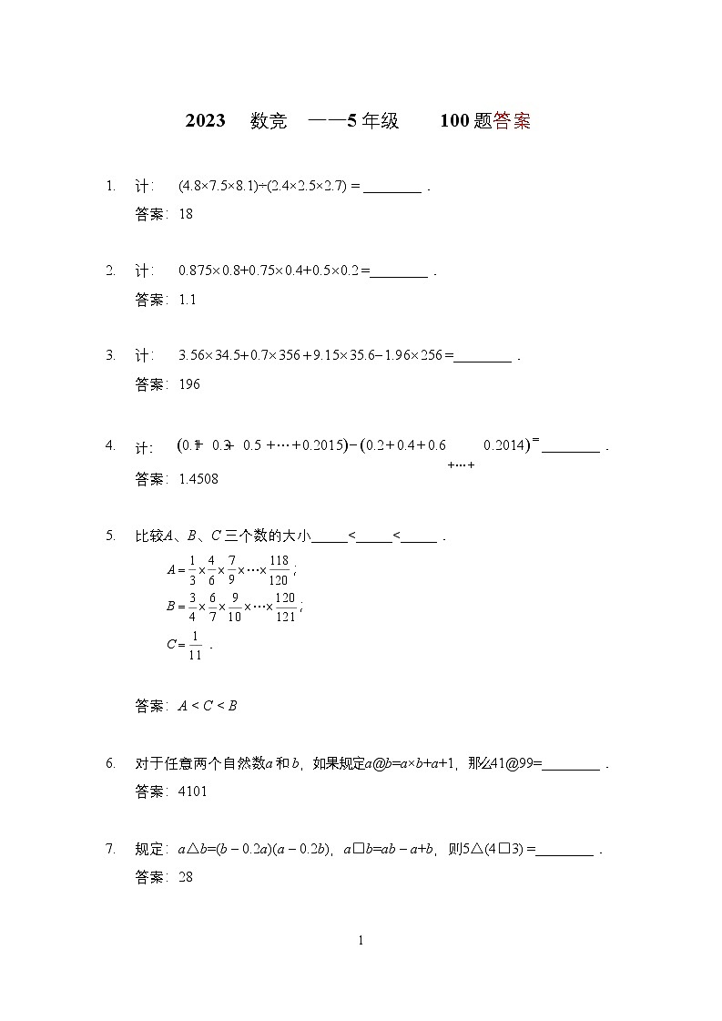 2023年奥林匹克数学竞赛五年级精选试题【原卷+答案】01