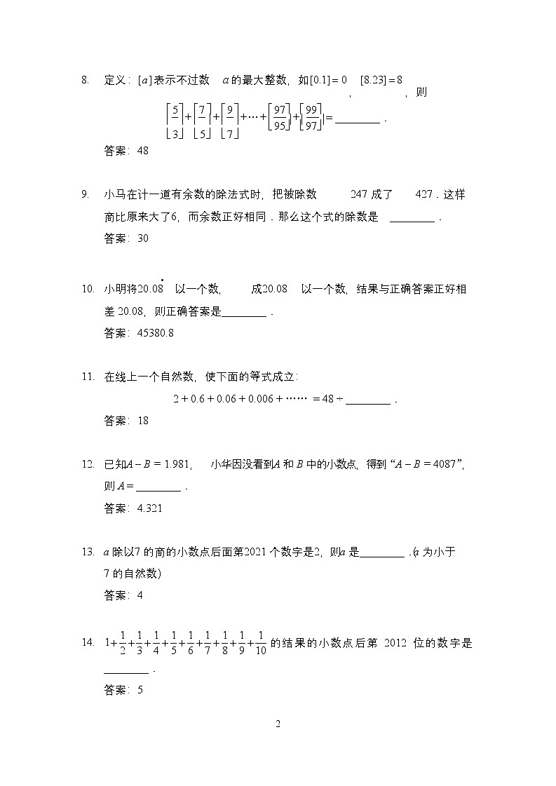 2023年奥林匹克数学竞赛五年级精选试题【原卷+答案】02