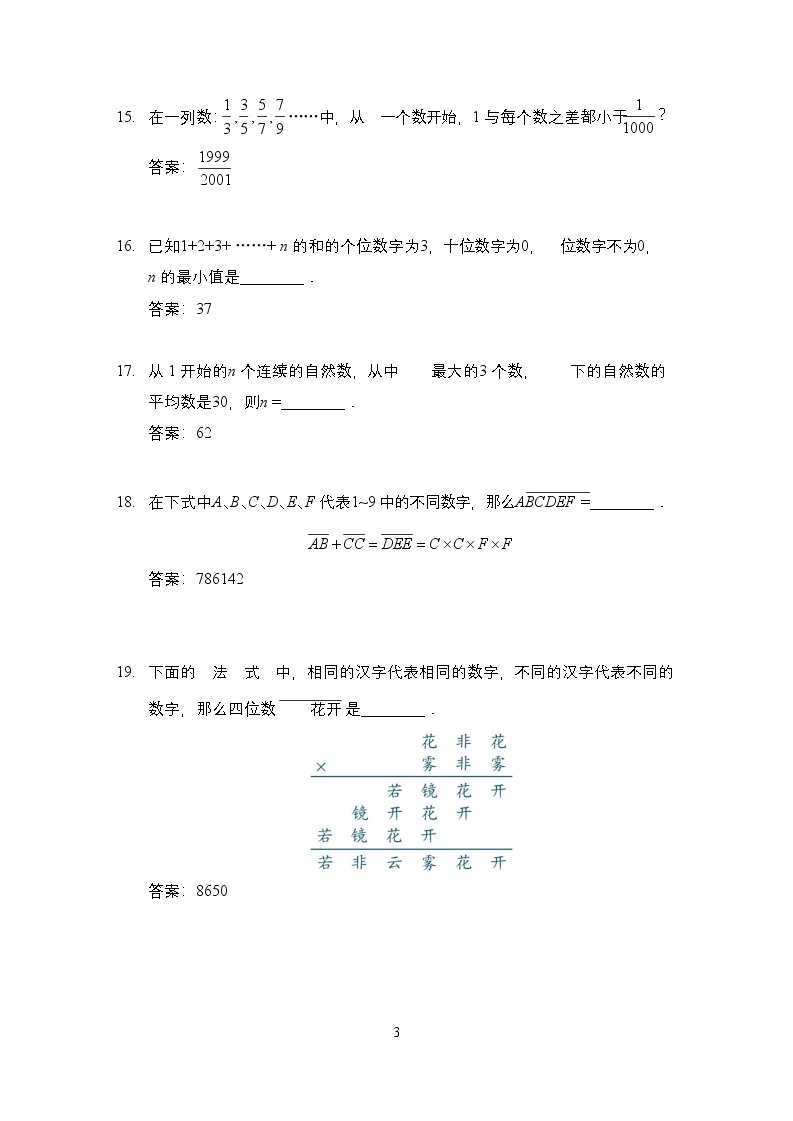 2023年奥林匹克数学竞赛五年级精选试题【原卷+答案】03