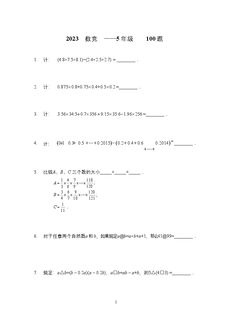 2023年奥林匹克数学竞赛五年级精选试题【原卷+答案】01