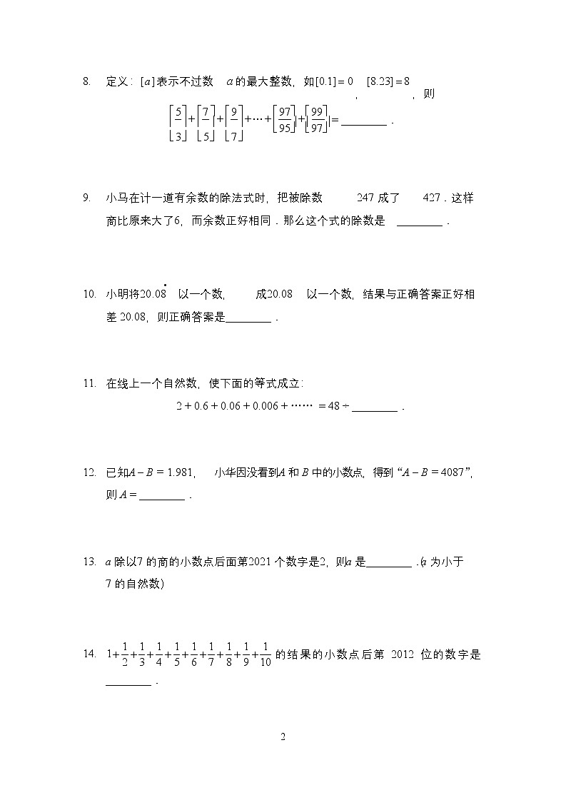 2023年奥林匹克数学竞赛五年级精选试题【原卷+答案】02
