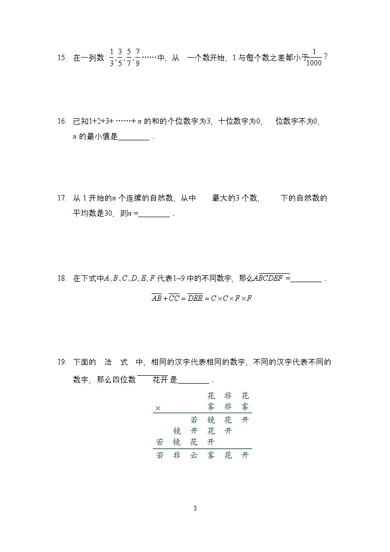 2023年奥林匹克数学竞赛五年级精选试题【原卷+答案】03