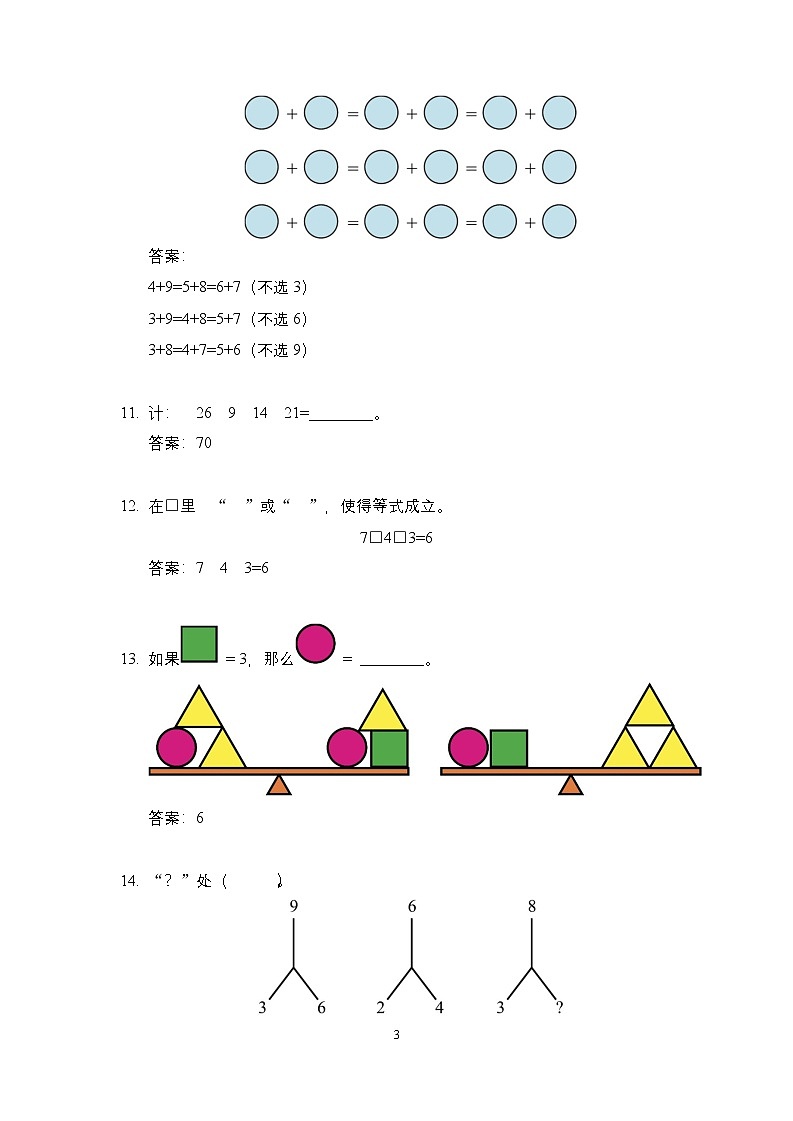2023年奥林匹克数学竞赛一年级精选试题【原卷+答案】03