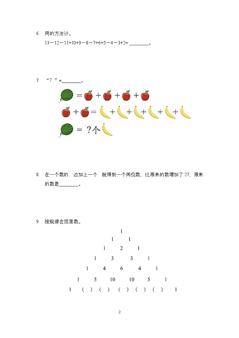 2023年奥林匹克数学竞赛一年级精选试题【原卷+答案】02