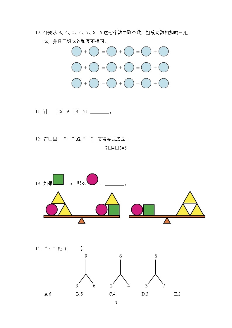 2023年奥林匹克数学竞赛一年级精选试题【原卷+答案】03