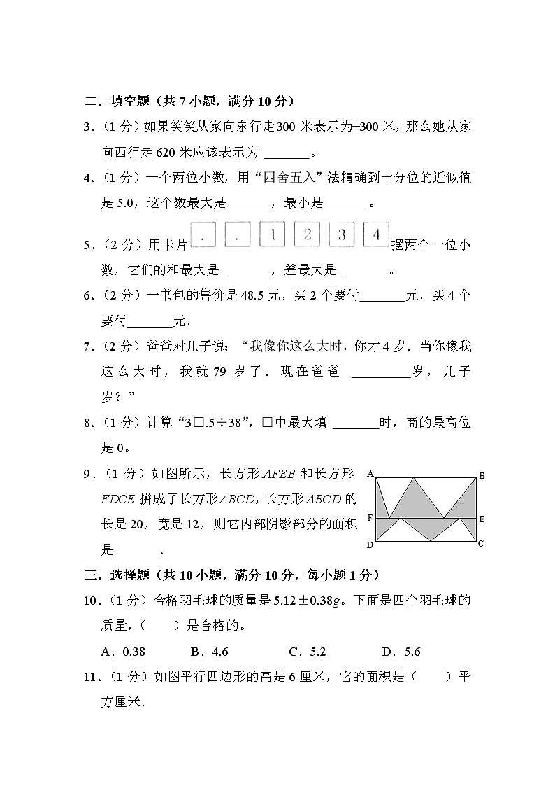 江苏省淮安市金湖县2022-2023学年五年级上学期2月期末数学试题（有答案）02