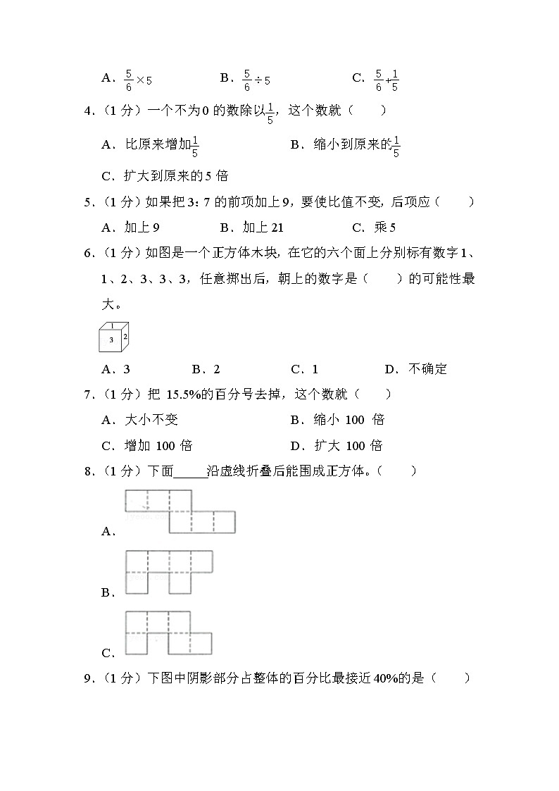 江苏省淮安市盱眙县2022-2023学年六年级上学期2月期末数学试题（有答案）02