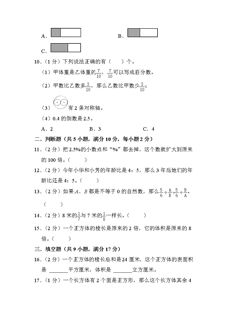 江苏省淮安市盱眙县2022-2023学年六年级上学期2月期末数学试题（有答案）03