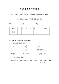 江苏省淮安市盱眙县2022-2023学年五年级上学期2月期末数学试题（有答案）