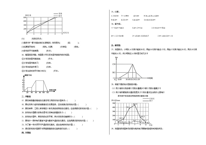 单元培优易错题第二单元：折线统计图-五年级下册数学培优卷（苏教版）03