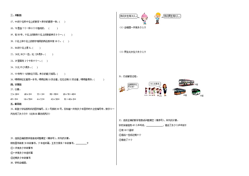 单元培优易错题第三单元：认识100以内的数-一年级下册数学培优卷（苏教版）02