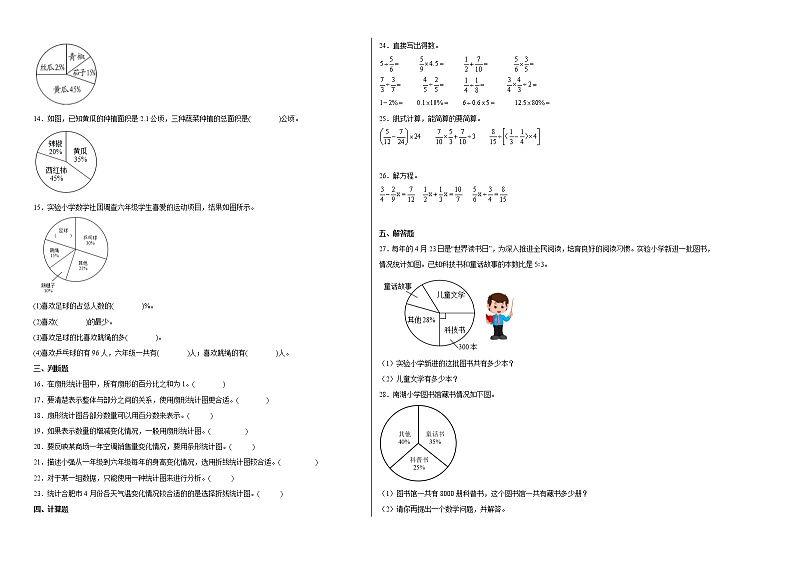 单元培优易错题第一单元：扇形统计图-六年级下册数学培优卷（苏教版）02