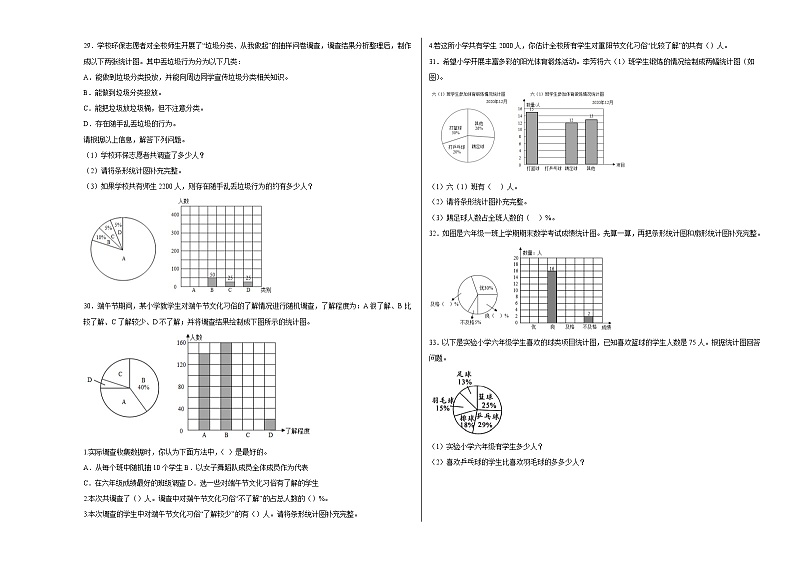 单元培优易错题第一单元：扇形统计图-六年级下册数学培优卷（苏教版）03