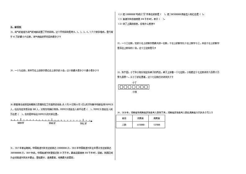 单元培优易错题第二单元：认识多位数-四年级下册数学培优卷（苏教版）第2页