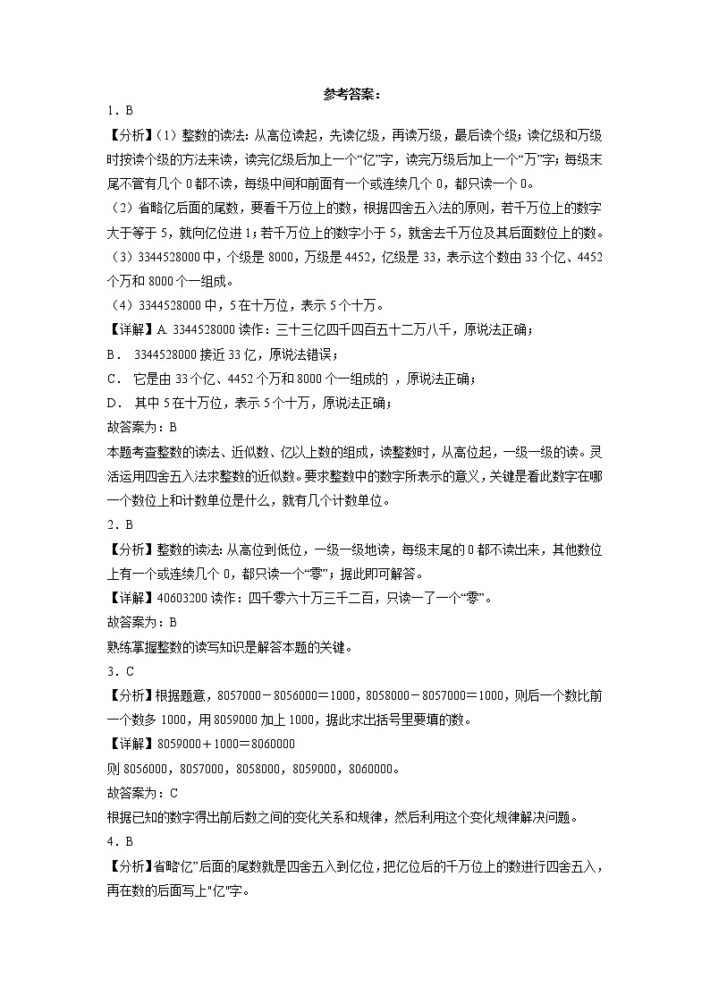 单元培优易错题第二单元：认识多位数-四年级下册数学培优卷（苏教版）第3页