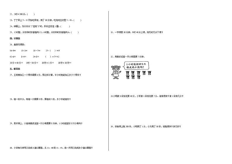 单元培优易错题第二单元：时、分、秒-二年级下册数学培优卷（苏教版）02