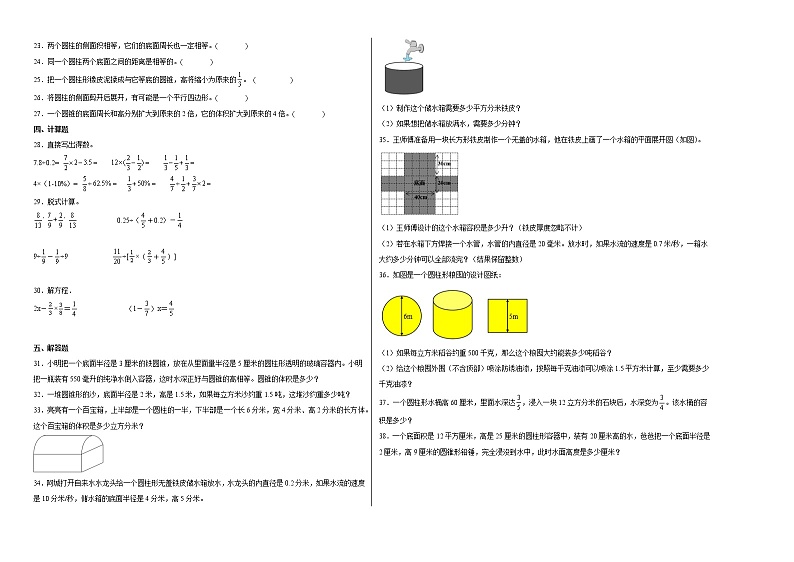 单元培优易错题第二单元：圆柱和圆锥-六年级下册数学培优卷（苏教版）第2页