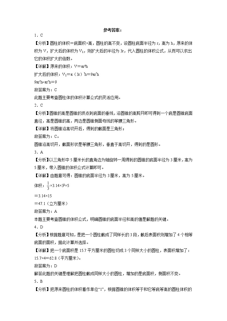 单元培优易错题第二单元：圆柱和圆锥-六年级下册数学培优卷（苏教版）第3页
