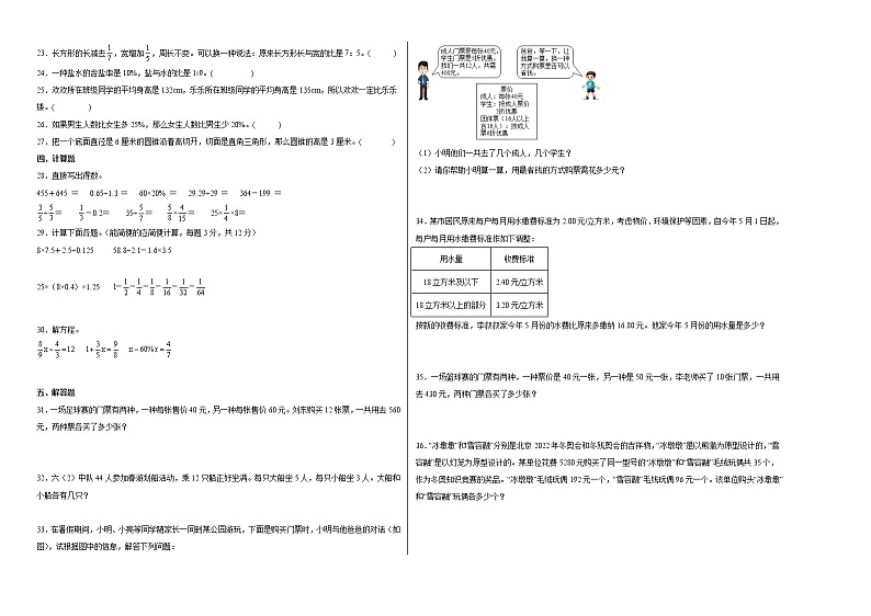 单元培优易错题第三单元：解决问题的策略-六年级下册数学培优卷（苏教版）第2页