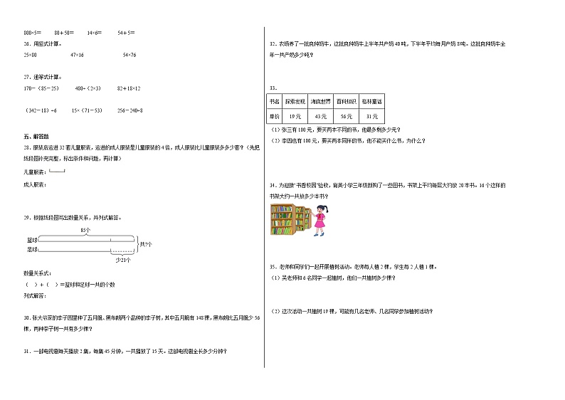 单元培优易错题第三单元：解决问题的策略-三年级下册数学培优卷（苏教版）02