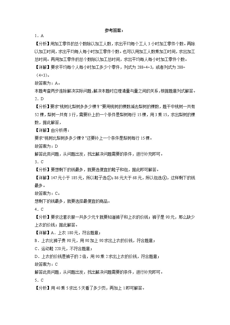 单元培优易错题第三单元：解决问题的策略-三年级下册数学培优卷（苏教版）03