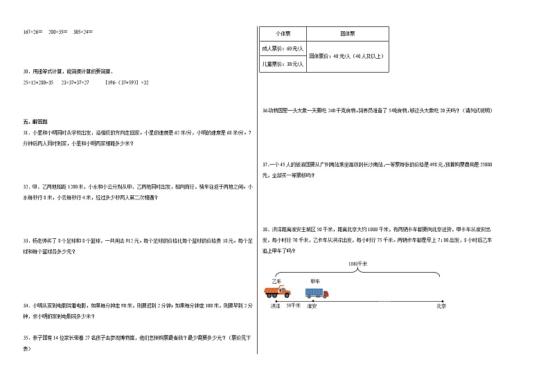 单元培优易错题第三单元：三位数乘两位数-四年级下册数学培优卷（苏教版）第2页