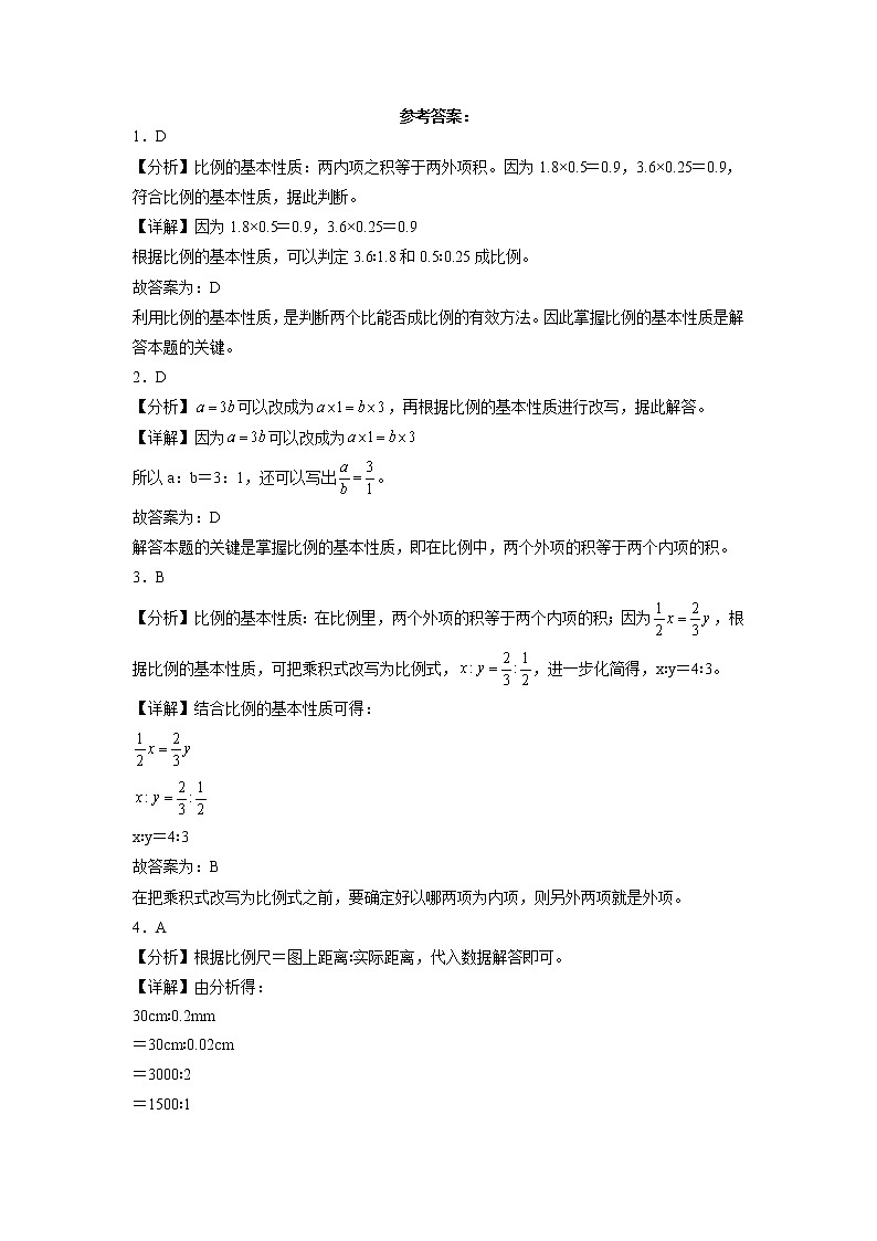 单元培优易错题第四单元：比例-六年级下册数学培优卷（苏教版）第3页