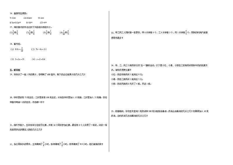 单元培优易错题第四单元：分数的意义和性质-五年级下册数学培优卷（苏教版）第2页
