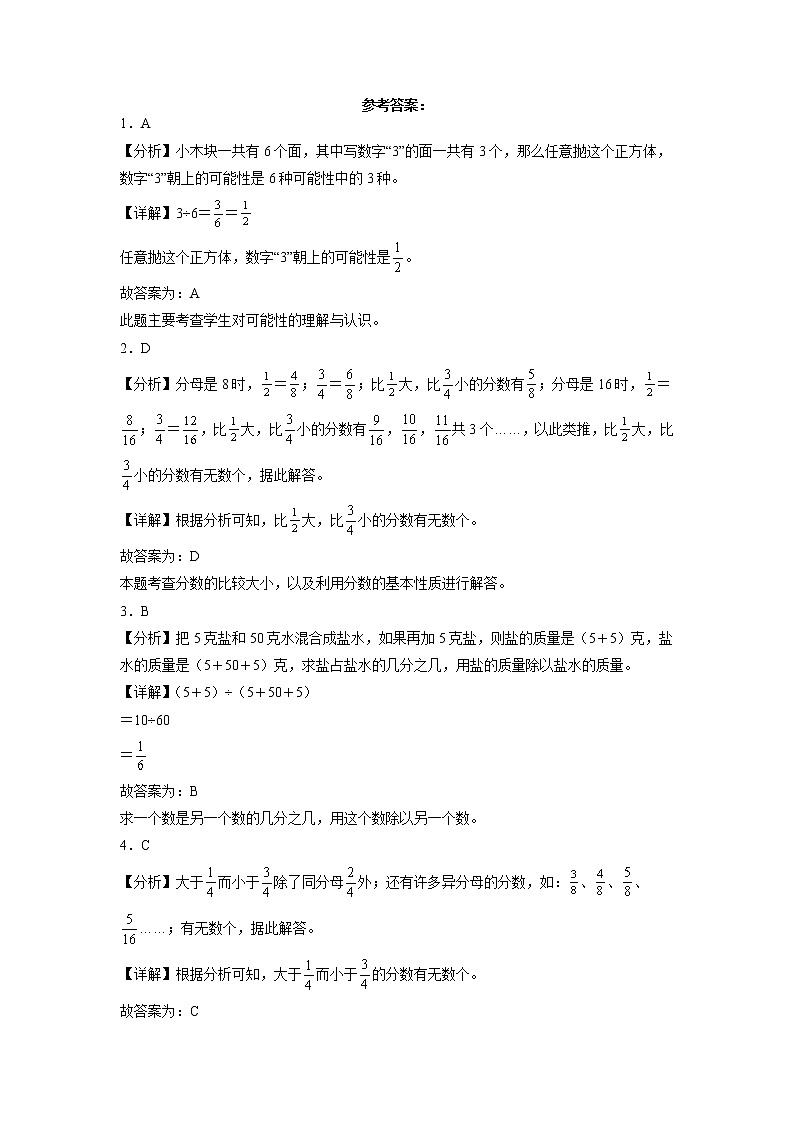 单元培优易错题第四单元：分数的意义和性质-五年级下册数学培优卷（苏教版）第3页