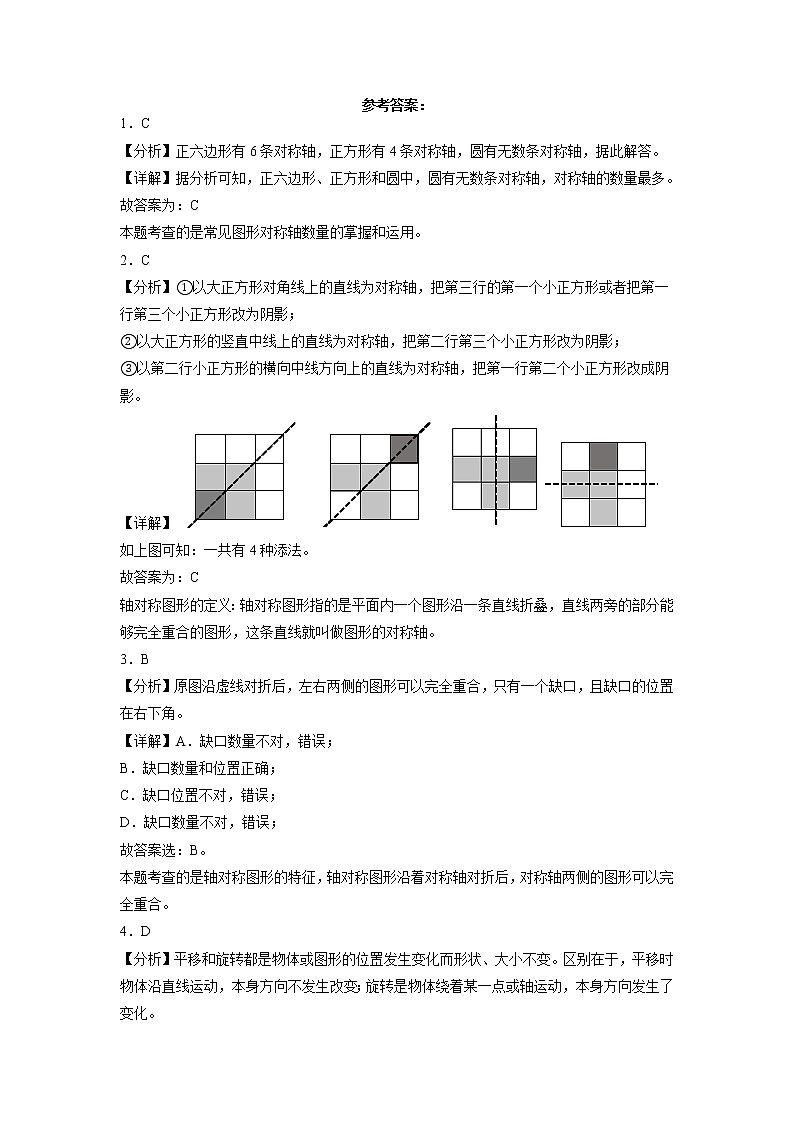 单元培优易错题第一单元：平移、旋转和轴对称-四年级下册数学培优卷（苏教版）03