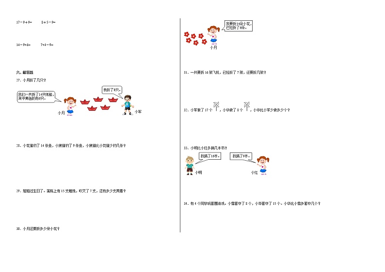 单元培优易错题第一单元：20以内退位减法-一年级下册数学培优卷（苏教版）02